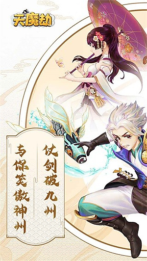 天魔劫手游 v1.0.5.5