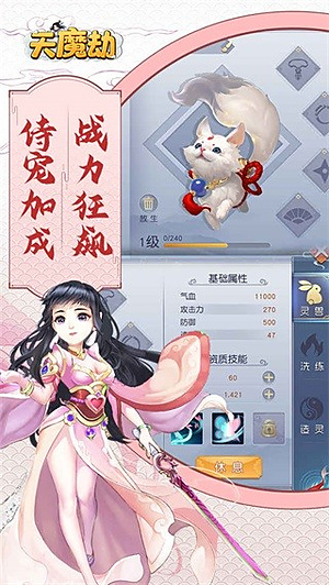 天魔劫手游 v1.0.5.5