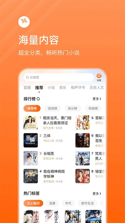 番茄畅听免费红包版 v6.1.0.32