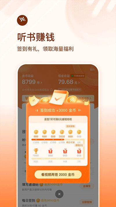 番茄畅听免费红包版 v6.1.0.32