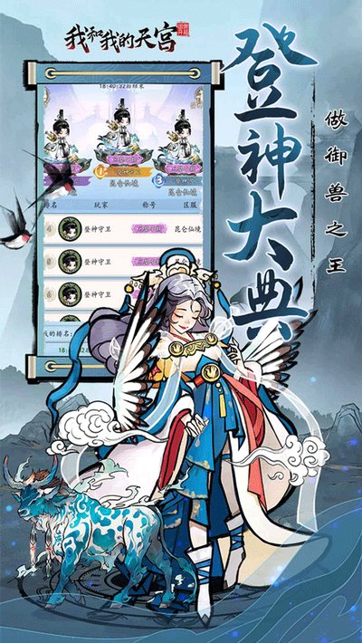我和我的天宫0.05折手游下载 v1.0.0