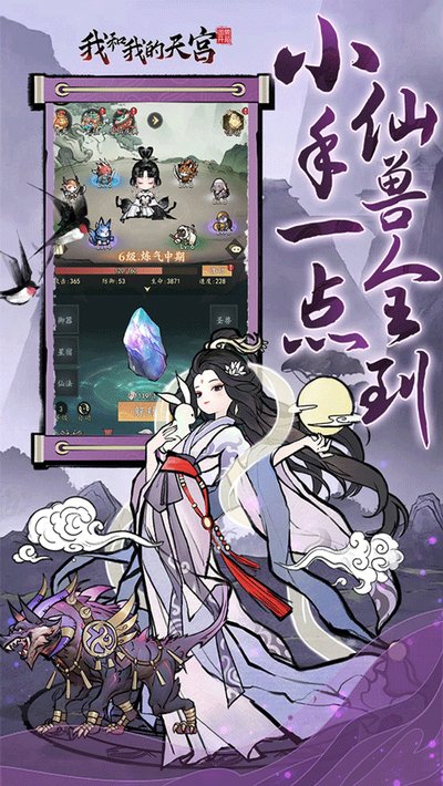 我和我的天宫0.05折手游下载 v1.0.0