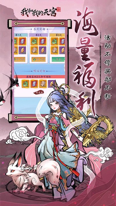 我和我的天宫0.05折手游下载 v1.0.0