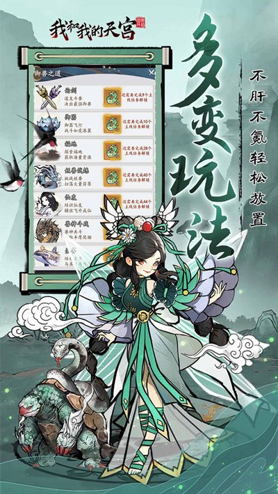 我和我的天宫0.05折手游下载 v1.0.0
