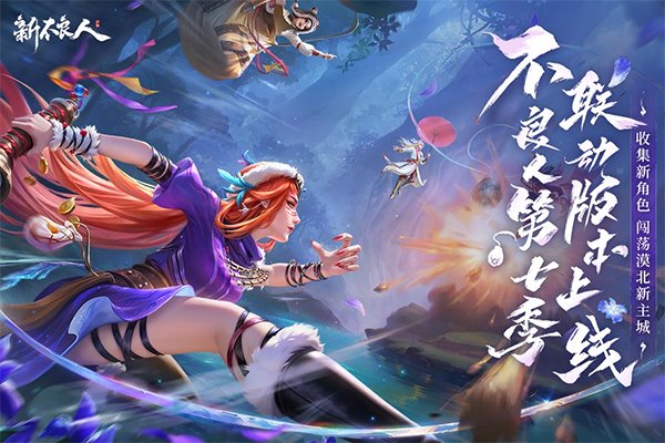 新不良人官方正版下载安装 v1.0.292