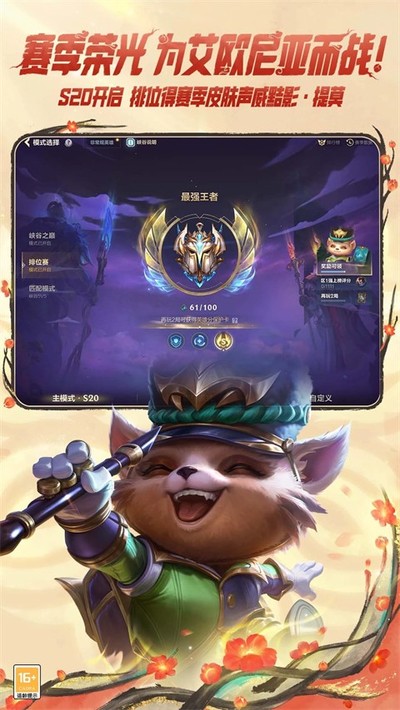 英雄联盟手游（LOL手游）安装包台服下载安装 v8.5.3