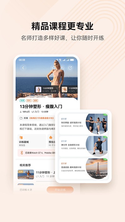 华为运动健康安卓下载 v15.1.6.300