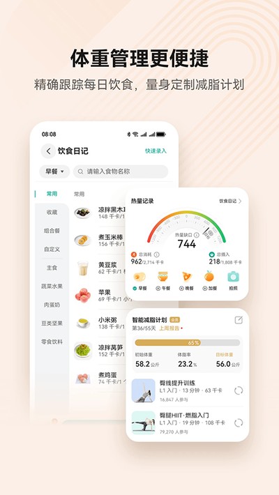 华为运动健康安卓下载 v15.1.6.300