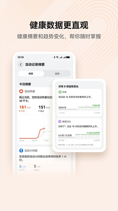 华为运动健康安卓下载 v15.1.6.300