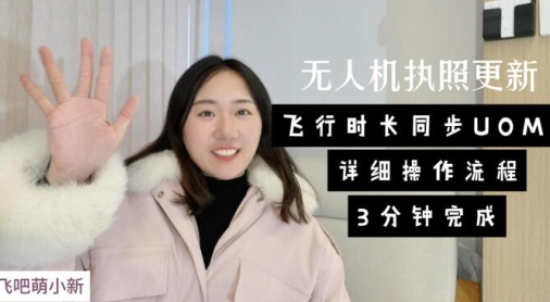 UOM无人机管理平台实名登记下载 UOM无人机管理平台实名登记下载