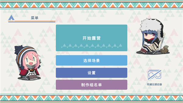 摇曳露营本栖湖篇手游下载 摇曳露营本栖湖篇手游下载