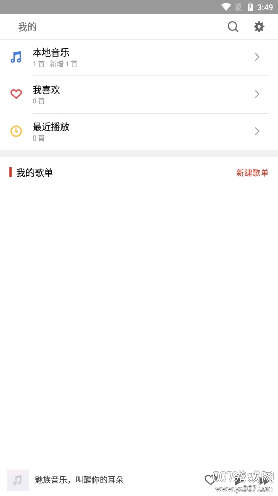 魅族音乐app去除机型限制版 魅族音乐app去除机型限制版