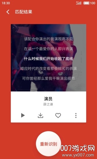 魅族音乐app去除机型限制版 v8.2.0 无广告版