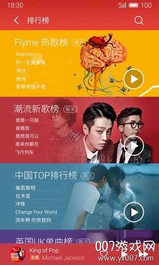 魅族音乐app去除机型限制版 v8.2.0 无广告版