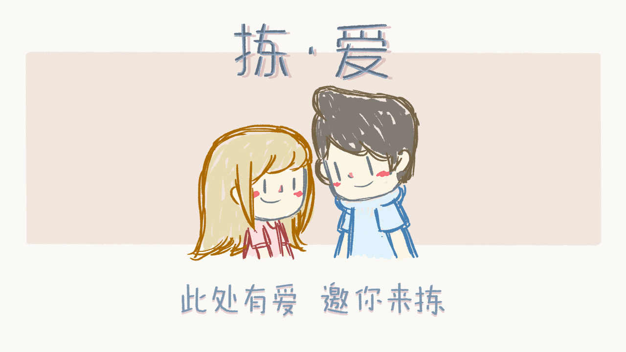 拣爱 v1.04 官方正版