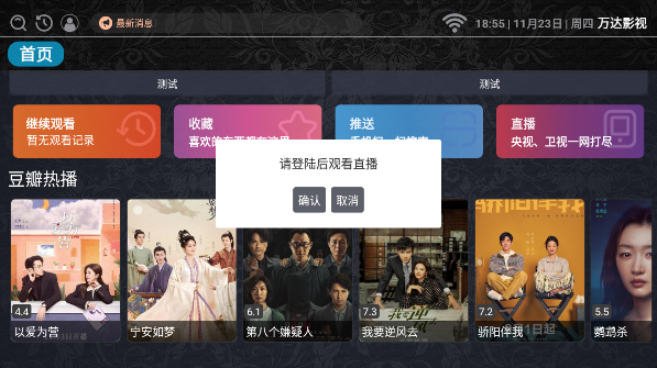 万达影视app官方版下载 v1.0.0 安卓版