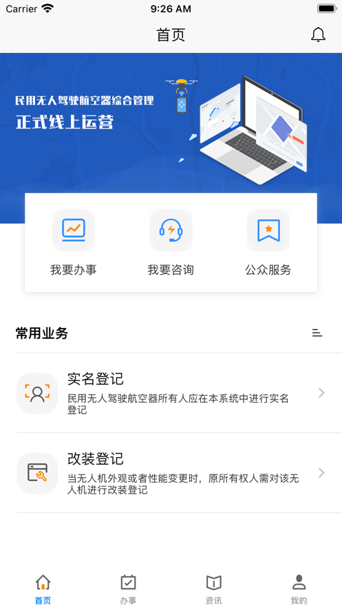 UOM无人机管理平台实名登记下载 v1.4.6 最新版本