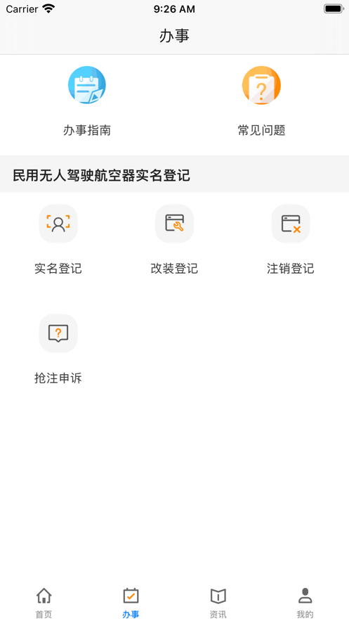 UOM无人机管理平台实名登记下载 v1.4.6 最新版本