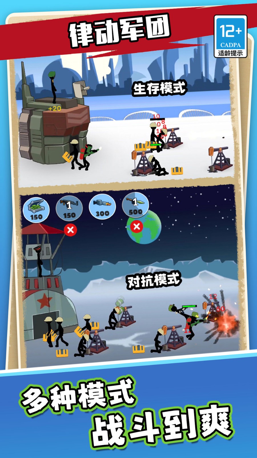 律动军团游戏下载 v1.00 安卓版