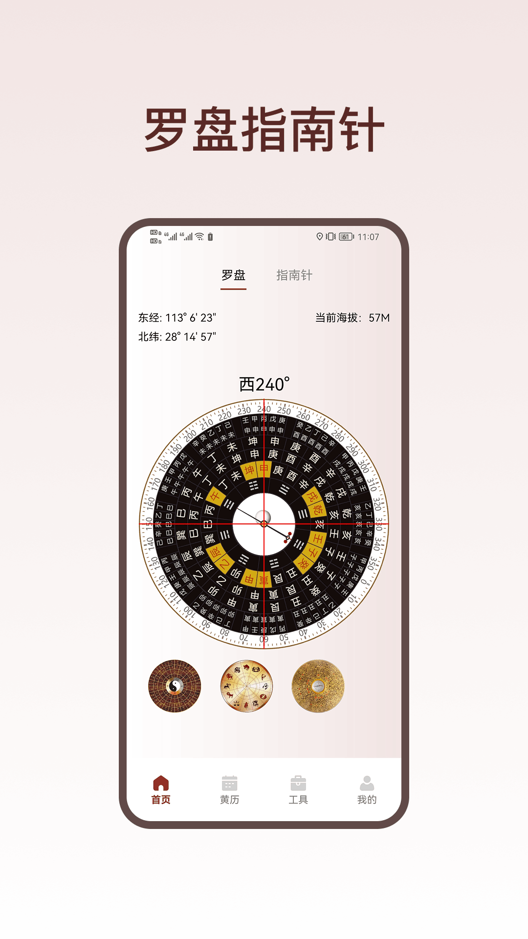 八卦罗盘指南针app下载 v1.2 安卓版
