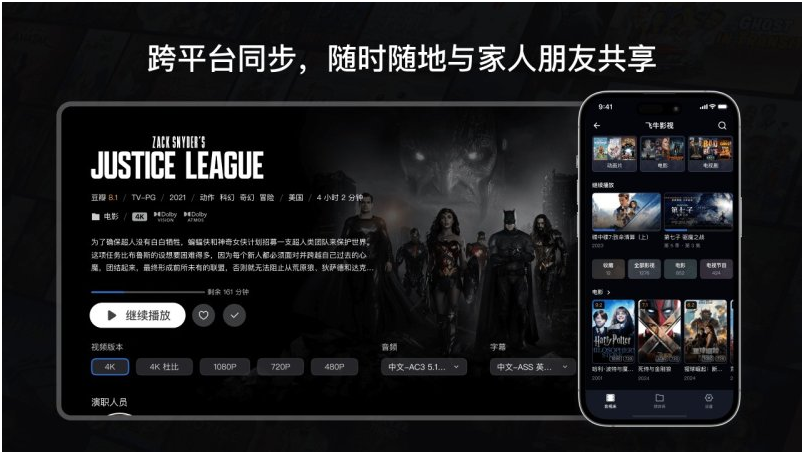 飞牛TV安装包下载 v1.1.4 安卓版