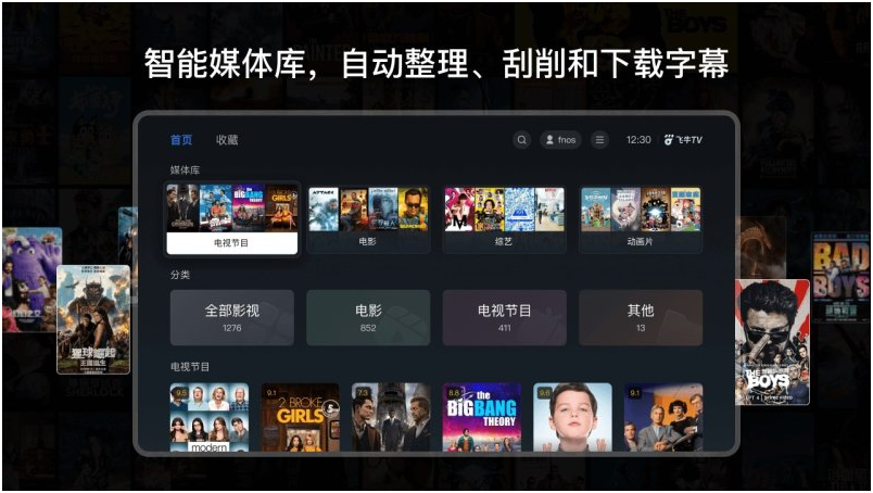 飞牛TV安装包下载 v1.1.4 安卓版