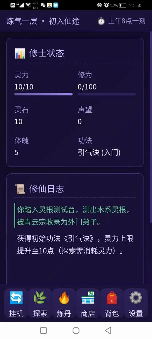 青云修仙录游戏下载 v1.0 安卓版