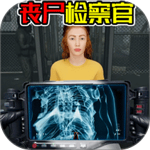 丧尸检察官 v1.0 安卓版 丧尸检察官 v1.0 安卓版
