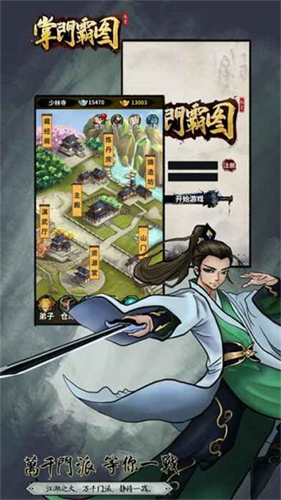 掌门霸图折相思内置菜单最新版本 v1.61 安卓版