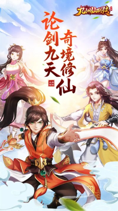 九州仙剑传华为版安卓版 v1.0.18