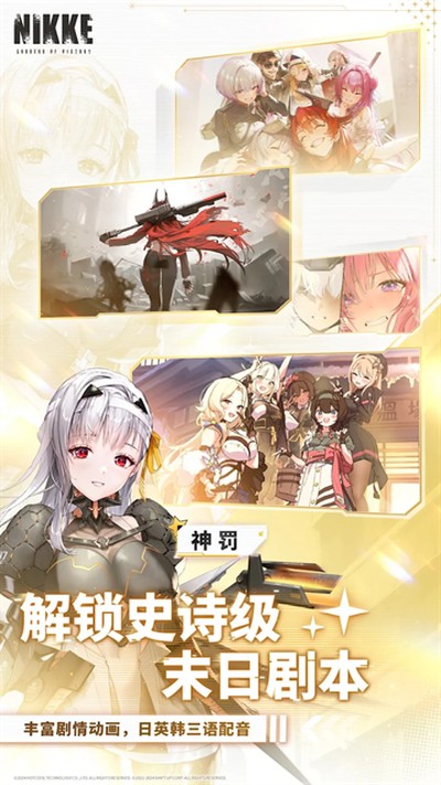 nikke国际服游戏下载 v8.5.3
