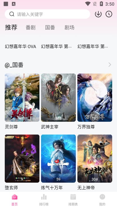 鸭梨鸭梨动漫安卓版 v1.1.0