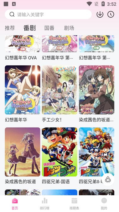 鸭梨鸭梨动漫安卓版 v1.1.0