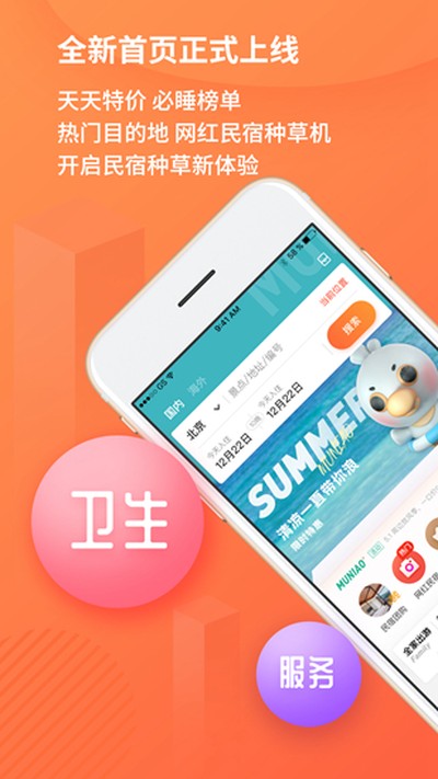木鸟民宿安卓版 v8.5.8