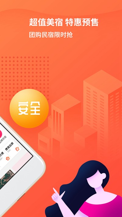 木鸟民宿安卓版 v8.5.8