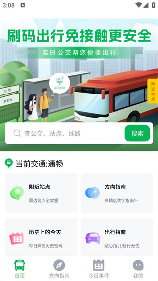 公交通卡出行 公交通卡出行