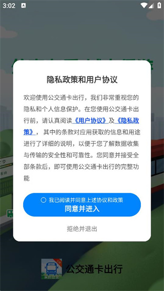 公交通卡出行 公交通卡出行