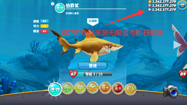 饥饿鲨世界国际服内置功能菜单无限珍珠下载(Hungry Shark) v7.8.1 安卓版