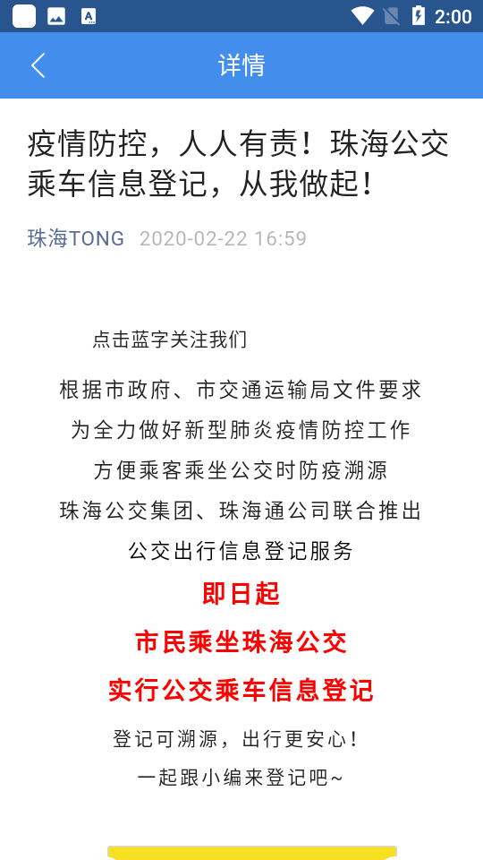 珠海通乘车码app下载安装最新版(珠海TONG) v3.3.0 最新版