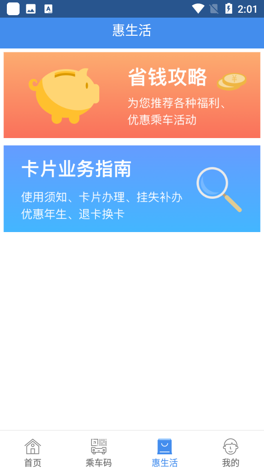 珠海通乘车码app下载安装最新版(珠海TONG) v3.3.0 最新版