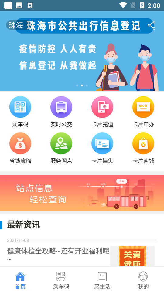 珠海通乘车码app下载安装最新版(珠海TONG) v3.3.0 最新版