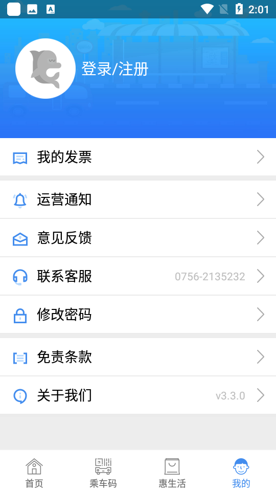 珠海通乘车码app下载安装最新版(珠海TONG) v3.3.0 最新版