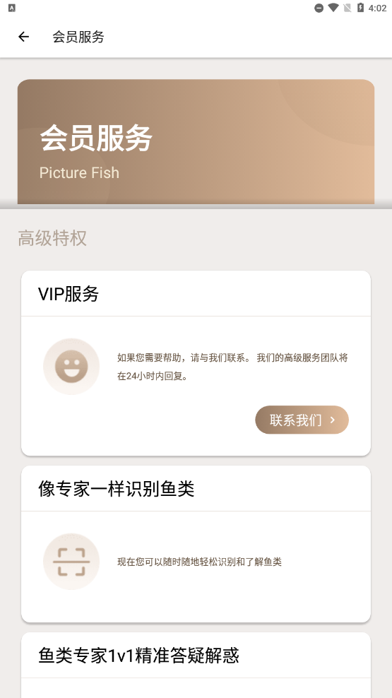 拍照识鱼app最新版下载(Picture Fish) v2.4.18 安卓版