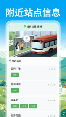 公交通卡出行软件下载 v1.0.0 安卓版
