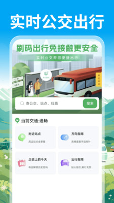 公交通卡出行软件下载 v1.0.0 安卓版