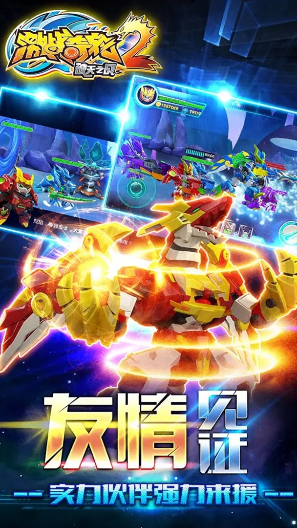 激战奇轮2 v1.0.0 安卓版
