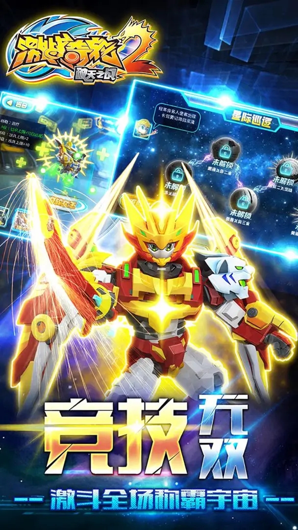 激战奇轮2 v1.0.0 安卓版