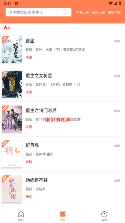 笔触阁官方版 v20.0.4