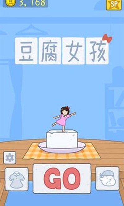豆腐女孩免广告无限金币下载2024最新版本安装 v1.1.26