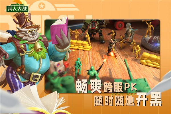 兵人大战折扣服安卓版 v3.286.1